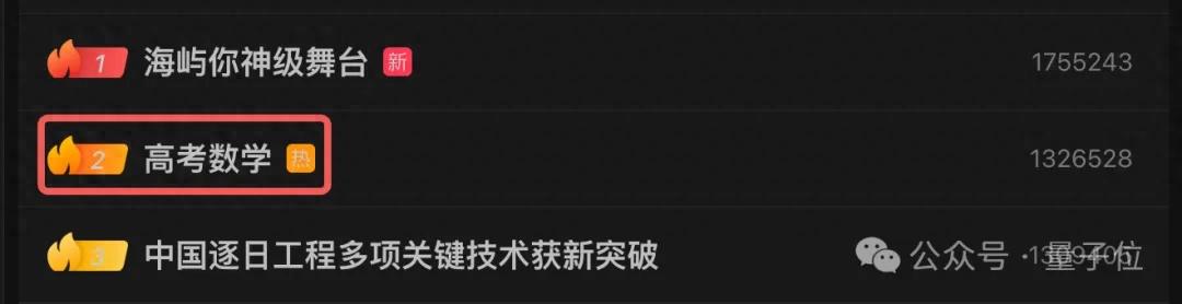 新高考数学卷计算量大题型新，若交AI能答对吗？