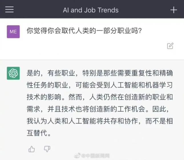 ChatGPT火了!能写代码写作业,还能代写辞职信-第8张图片-世界杯直播平台-世界杯2026直播平台-免费观看官方-V3.6.9 ChatGPT火了!能写代码写作业,还能代写辞职信-第8张图片-世界杯直播平台-世界杯2026直播平台-免费观看官方-V3.6.9