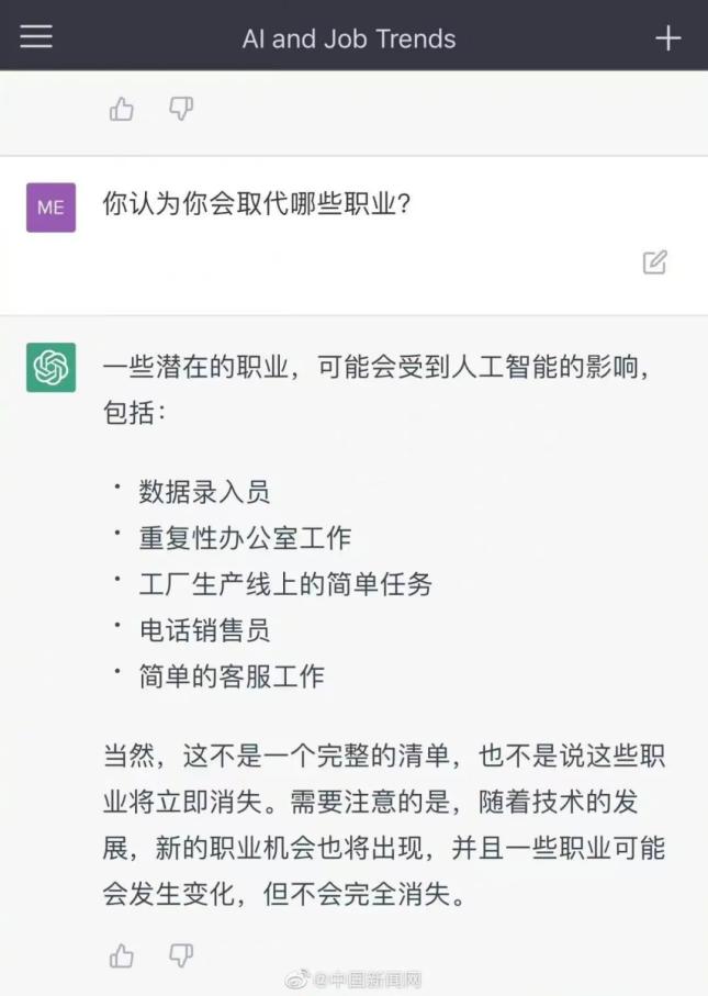 ChatGPT火了!能写代码写作业,还能代写辞职信-第9张图片-世界杯直播平台-世界杯2026直播平台-免费观看官方-V3.6.9 ChatGPT火了!能写代码写作业,还能代写辞职信-第9张图片-世界杯直播平台-世界杯2026直播平台-免费观看官方-V3.6.9