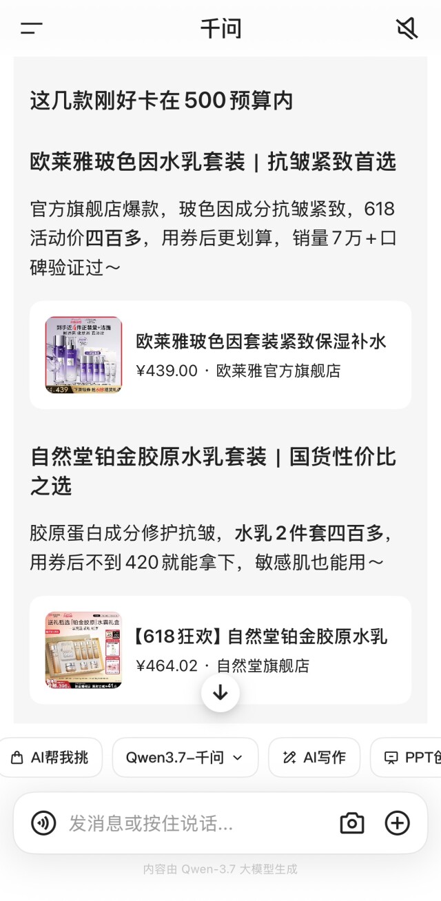 618 激战！AI强势贯穿电商消费全流程，传统搜索框被取代-第1张图片-世界杯直播平台-世界杯2026直播平台-免费观看官方-V3.6.9