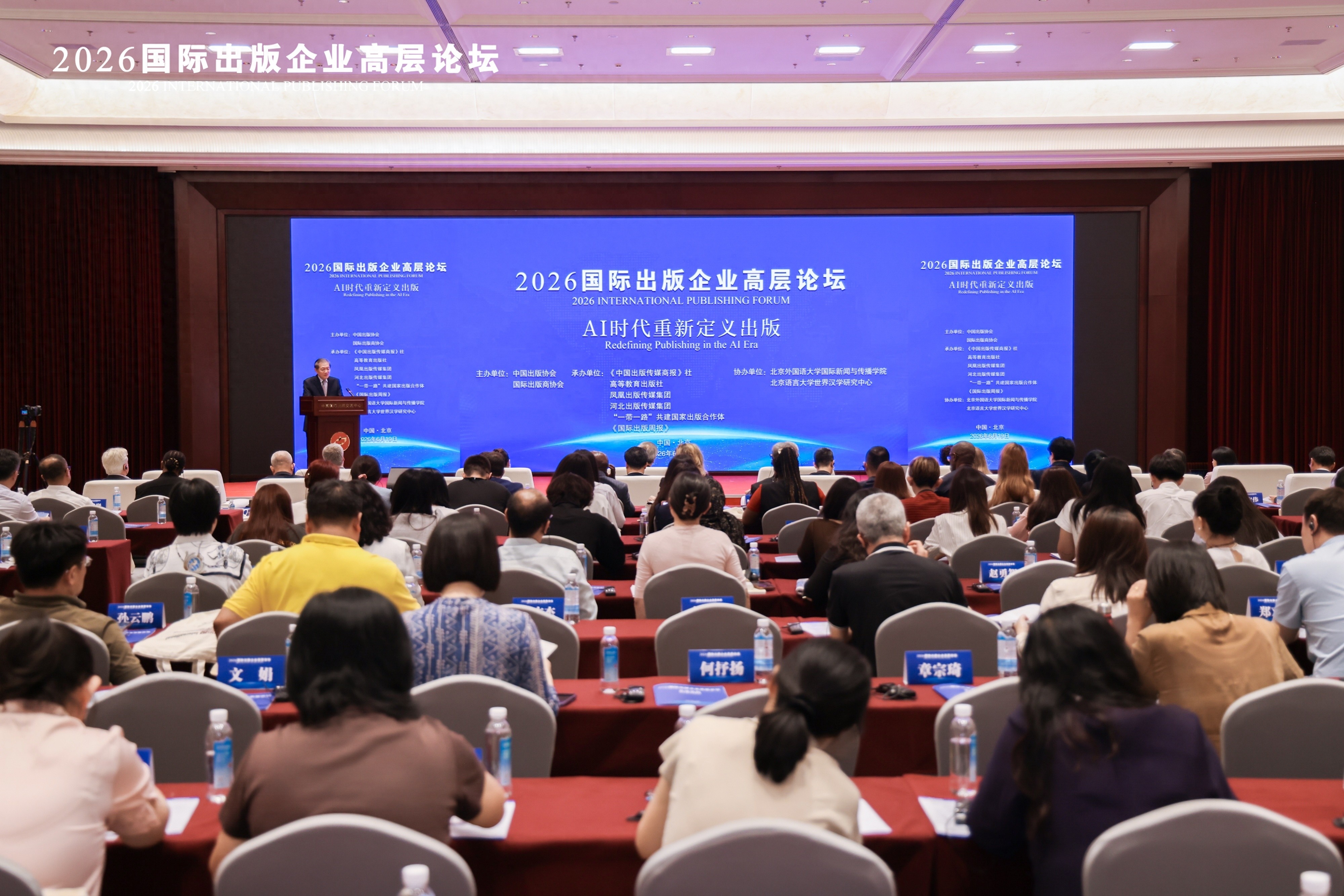 AI时代出版业如何应对？2026国际出版高层论坛给出答案-第1张图片-世界杯直播平台-世界杯2026直播平台-免费观看官方-V3.6.9